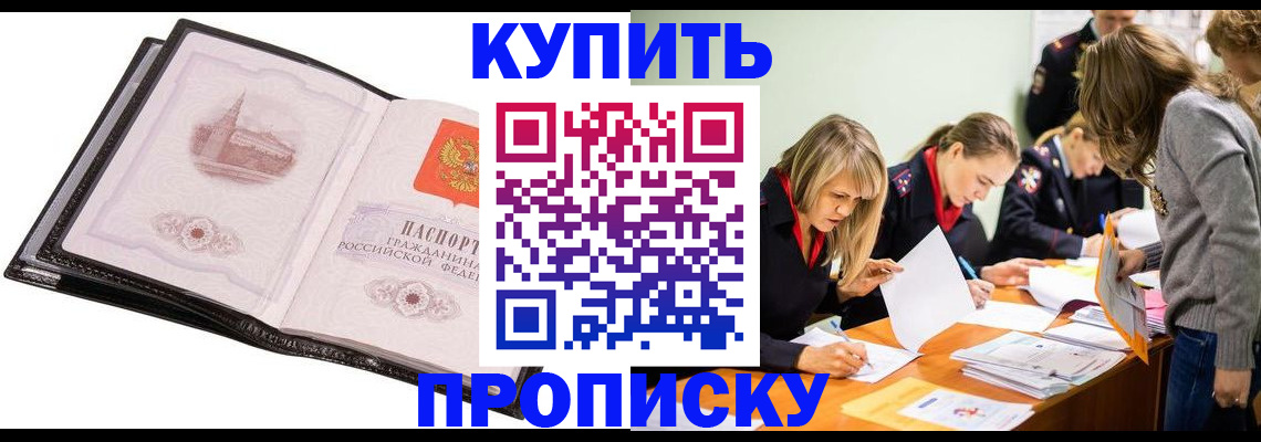 прописка законно в Дзержинском