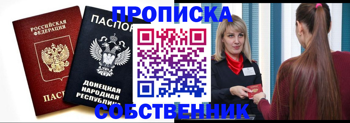 прописка для школы в Дзержинском